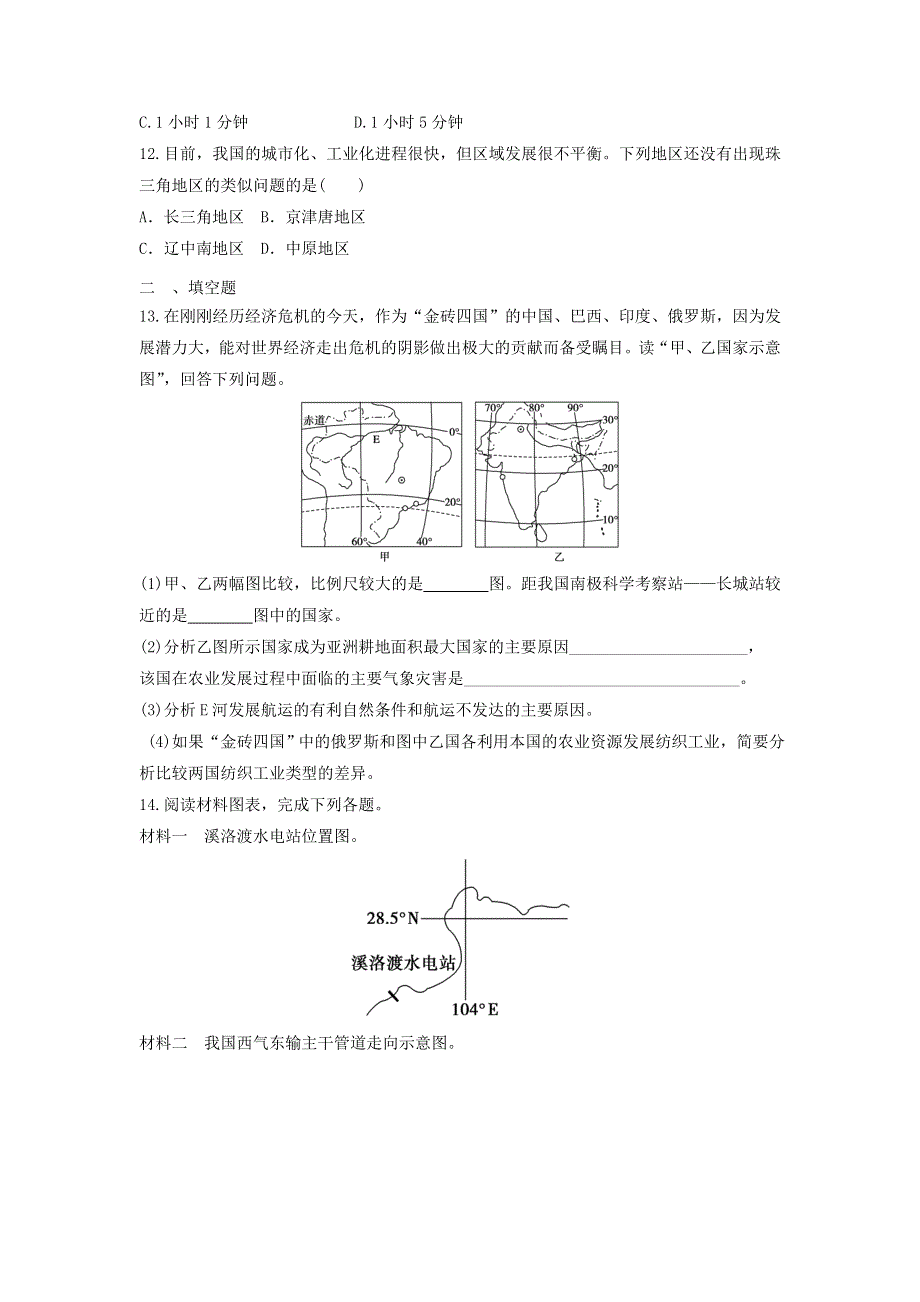 11-12学年高二上学期地理学科模块综合测试 4（新人教版必修3）.doc_第3页