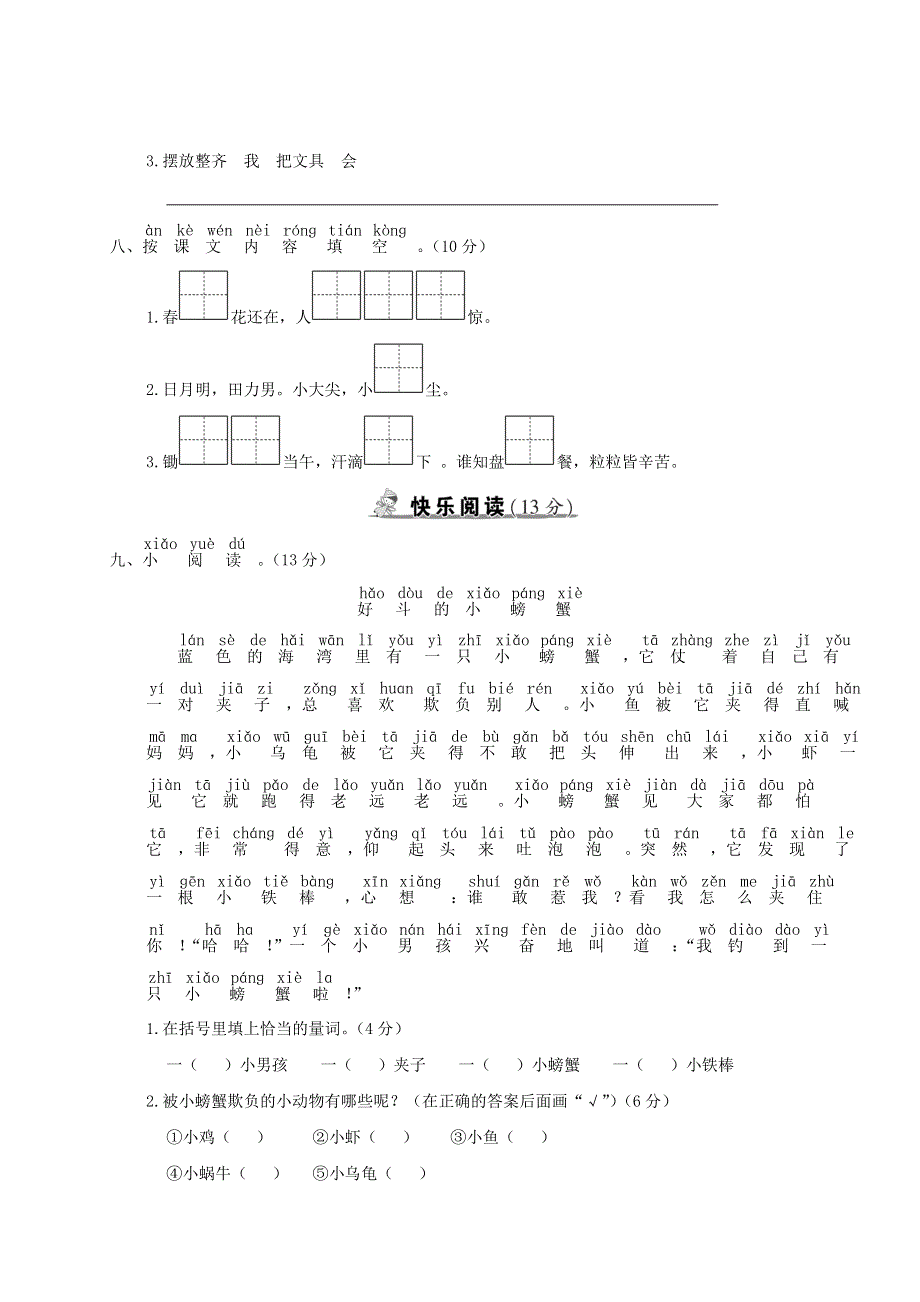 一年级语文上册 第五单元综合检测 新人教版.doc_第3页