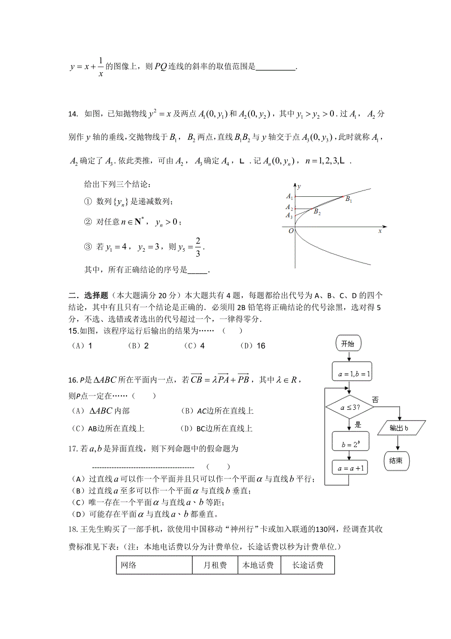 上海市宝山区2016届高三上学期期末质量监测试数学试题 WORD版含答案.doc_第2页