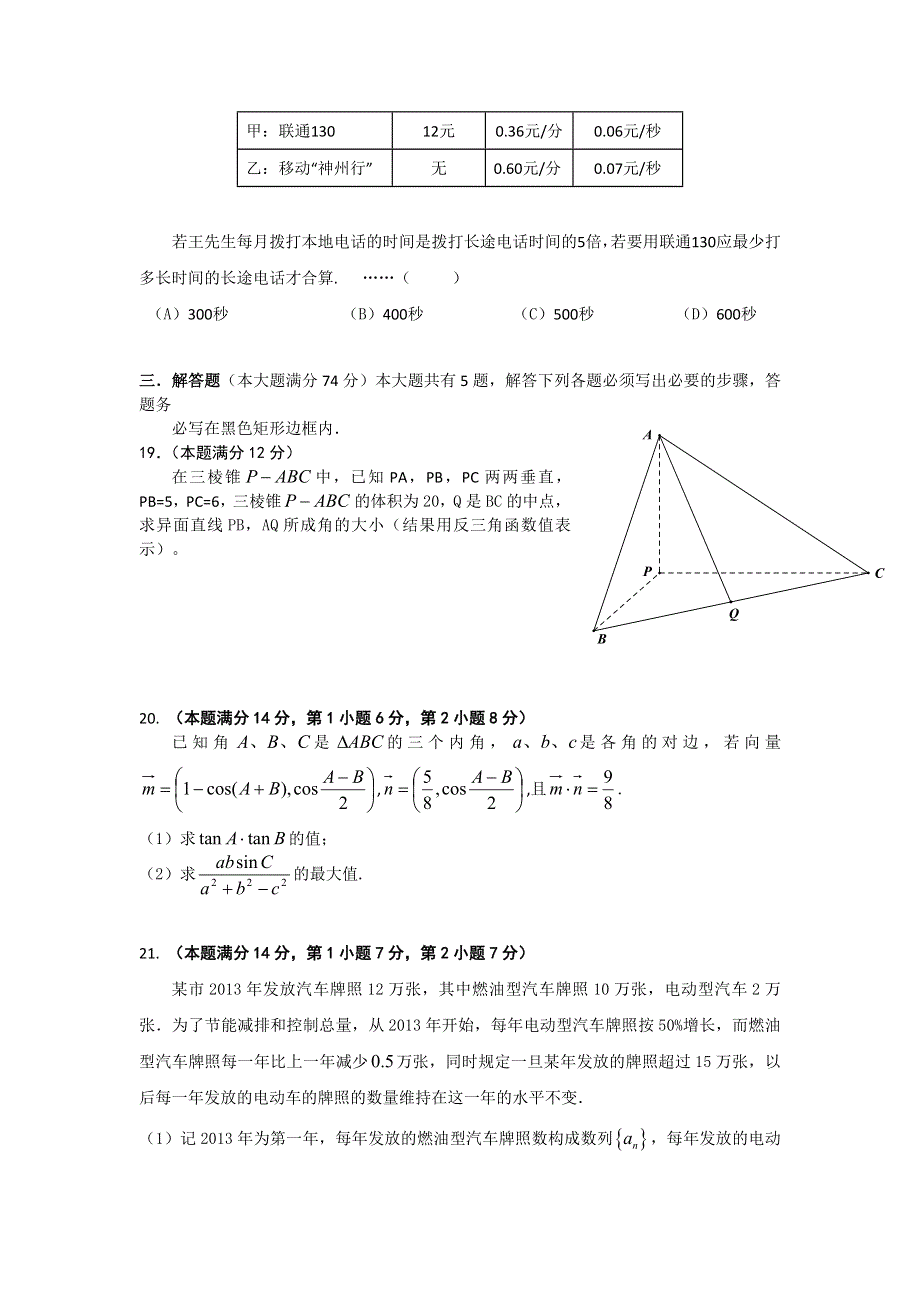 上海市宝山区2016届高三上学期期末质量监测试数学试题 WORD版含答案.doc_第3页