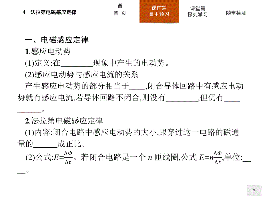 2019-2020学年人教版物理选修3-2课件：第四章 4　法拉第电磁感应定律 .pptx_第3页