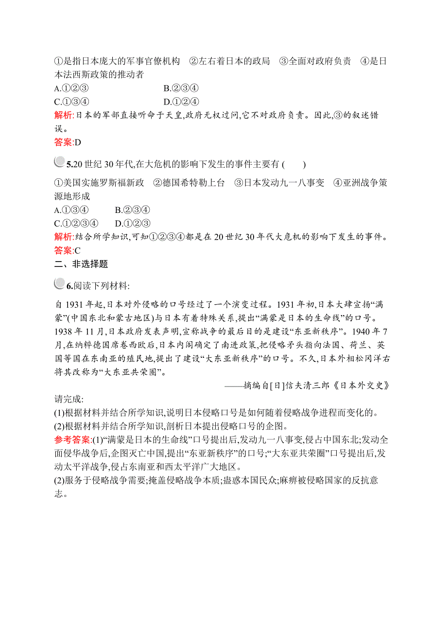 2019-2020学年人教版历史选修三战争与和平练习：第三单元　第1课　1929~1933年资本主义经济危机 WORD版含解析.docx_第2页