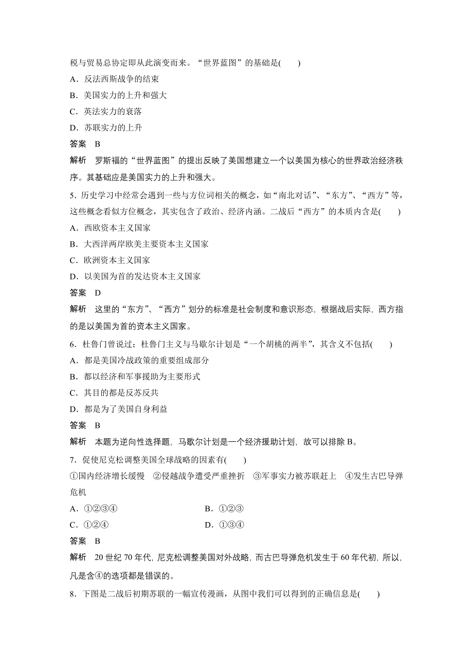 2015-2016学年高二历史人教版选修3单元检测：第四单元 雅尔塔体系下的冷战与和平 WORD版含答案.docx_第2页