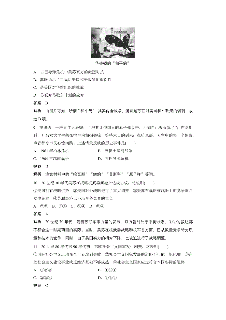 2015-2016学年高二历史人教版选修3单元检测：第四单元 雅尔塔体系下的冷战与和平 WORD版含答案.docx_第3页