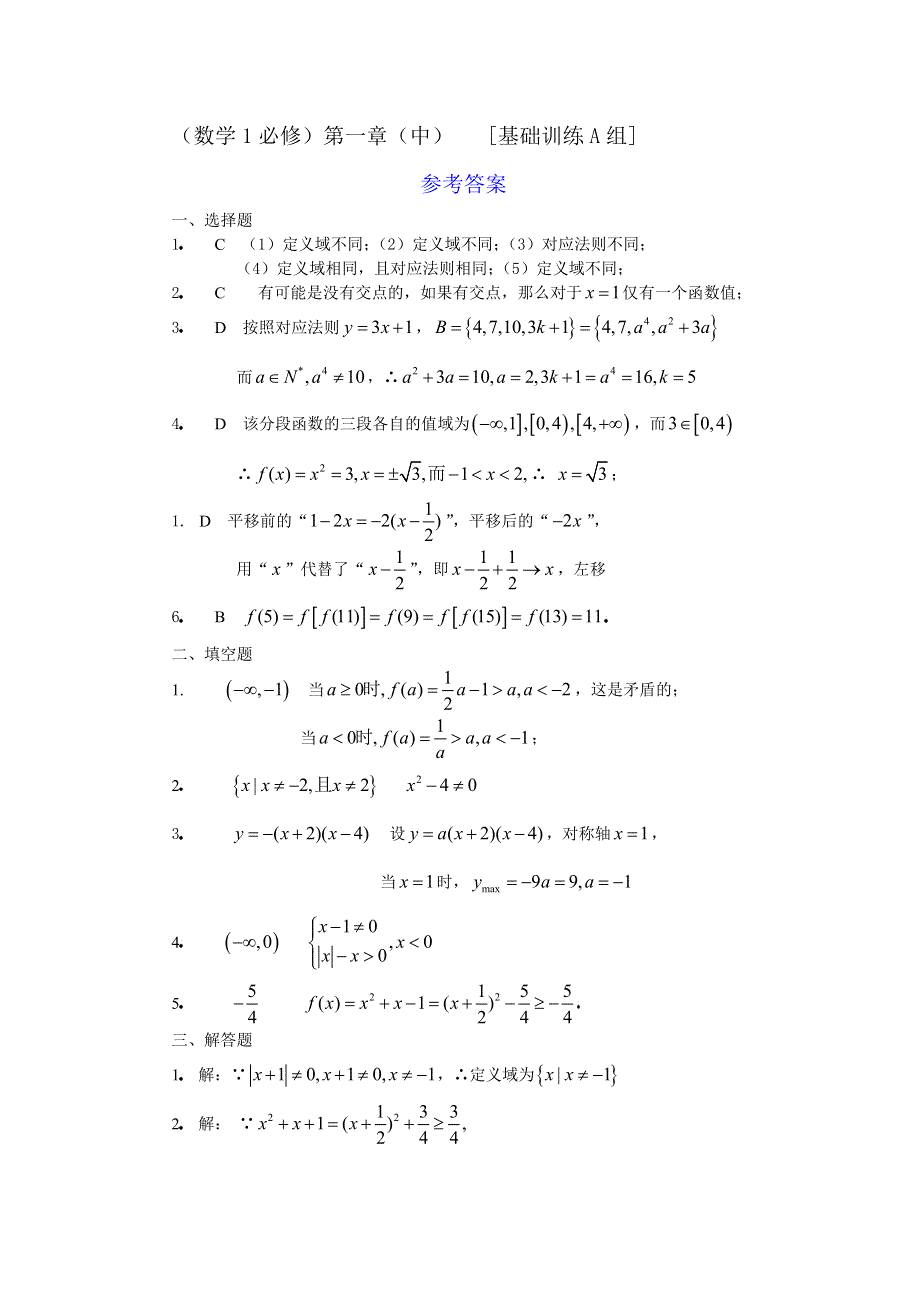 [原创]人教版高中数学1必修第一章（中）函数及其表示基础训练A组及答案.doc_第3页