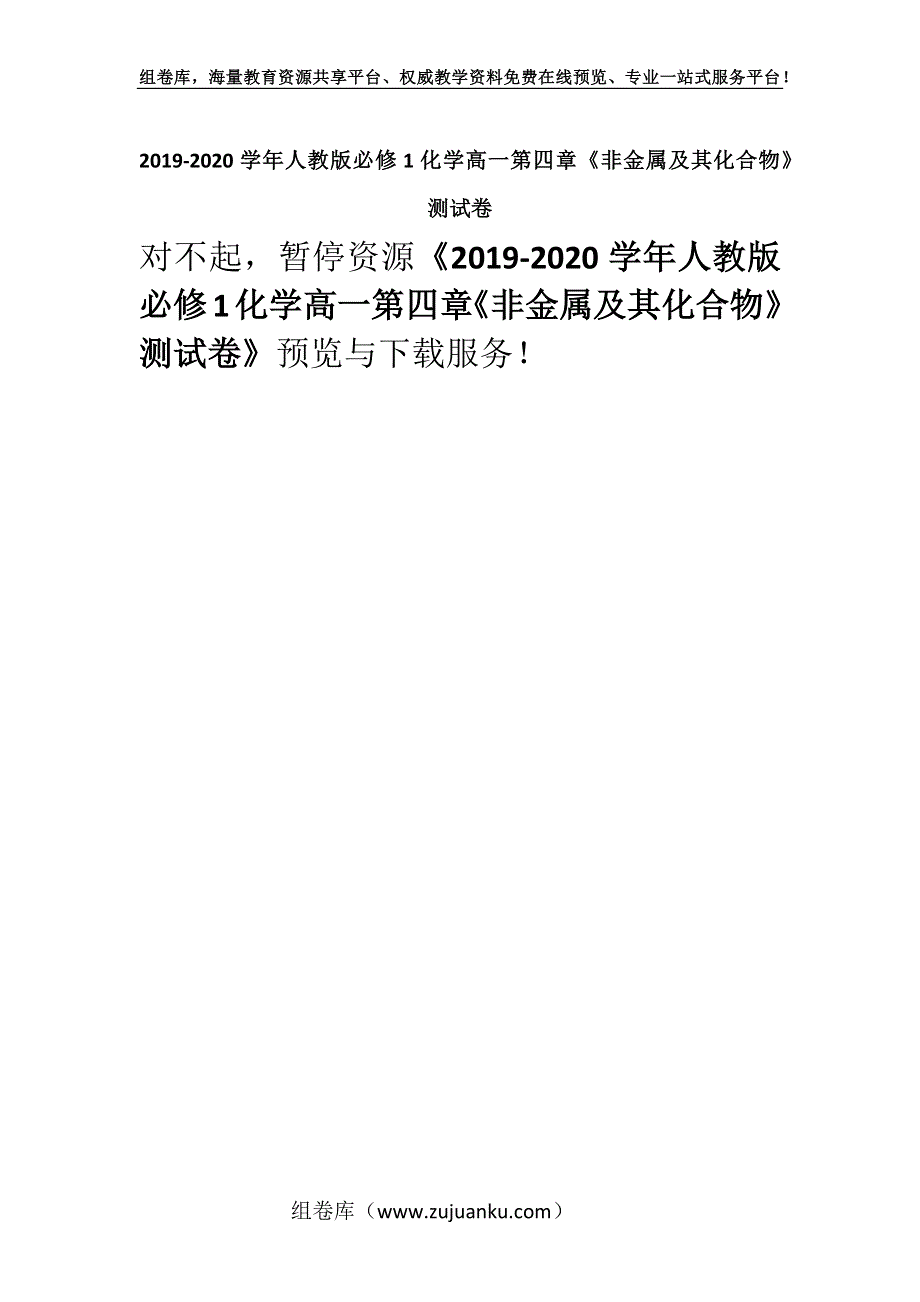 2019-2020学年人教版必修1化学高一第四章《非金属及其化合物》测试卷.docx_第1页