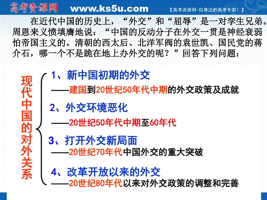 2018年优课系列高中历史人教版必修1 第23课　新中国初期的外交 课件（17张） .ppt_第2页