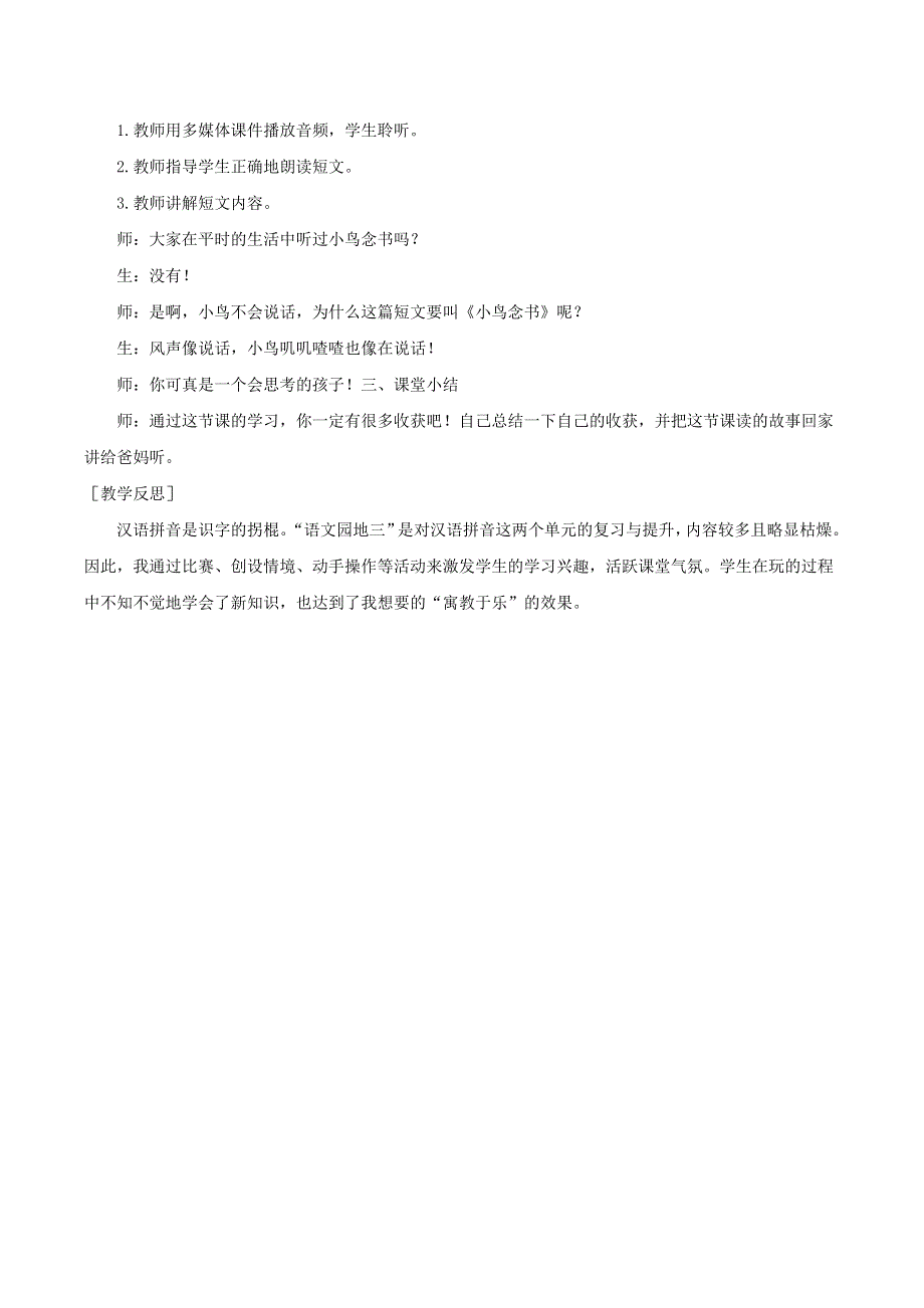 一年级语文上册 第三单元 语文园地三教案 反思 新人教版.doc_第3页