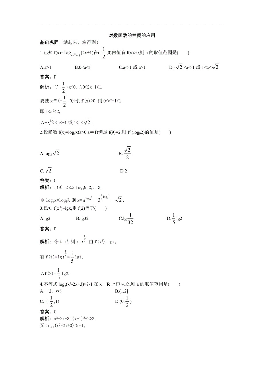 [原创]人教版高一数学下册过关检测试题2.doc_第1页