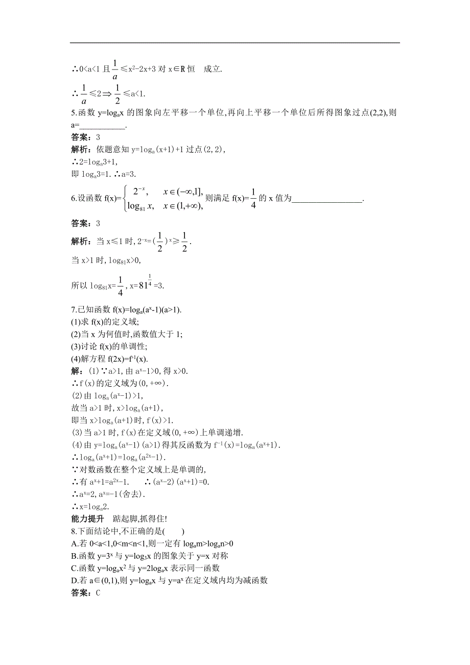 [原创]人教版高一数学下册过关检测试题2.doc_第2页