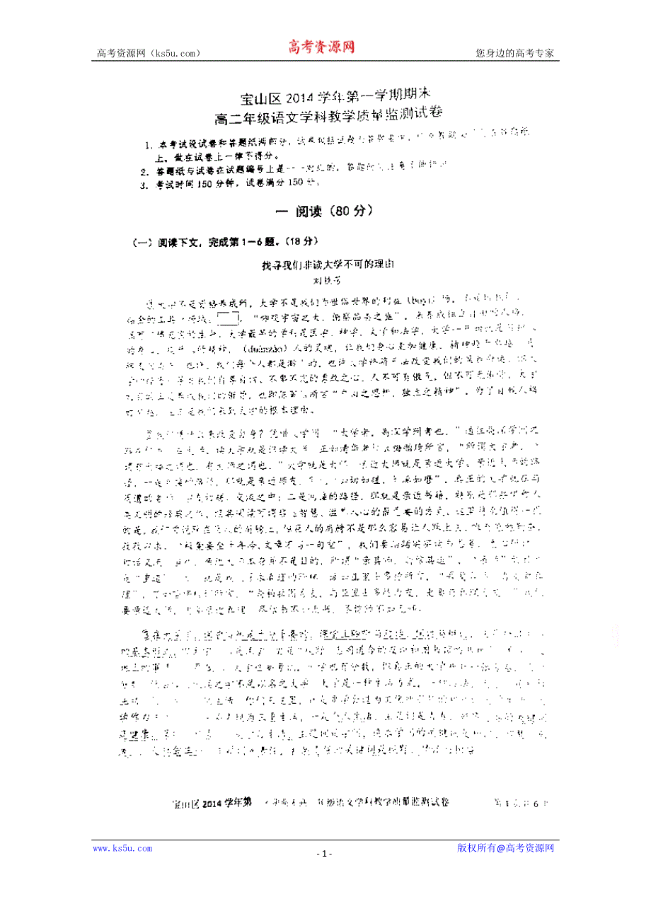 上海市宝山区2014-2015学年高二上学期期末教学质量监测语文试题 扫描版含答案.doc_第1页