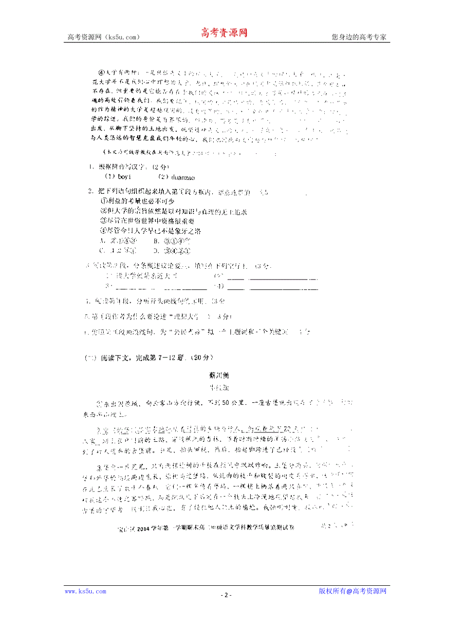 上海市宝山区2014-2015学年高二上学期期末教学质量监测语文试题 扫描版含答案.doc_第2页