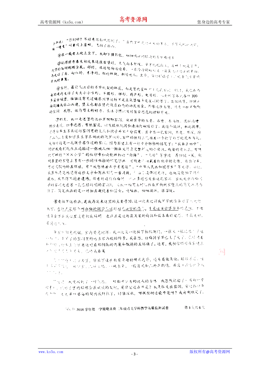 上海市宝山区2014-2015学年高二上学期期末教学质量监测语文试题 扫描版含答案.doc_第3页