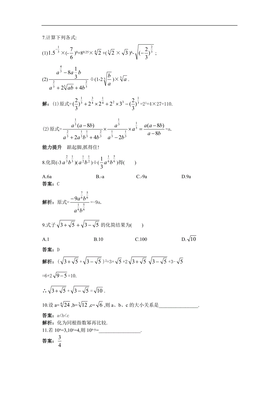 [原创]人教版高一数学下册过关检测试题7.doc_第2页