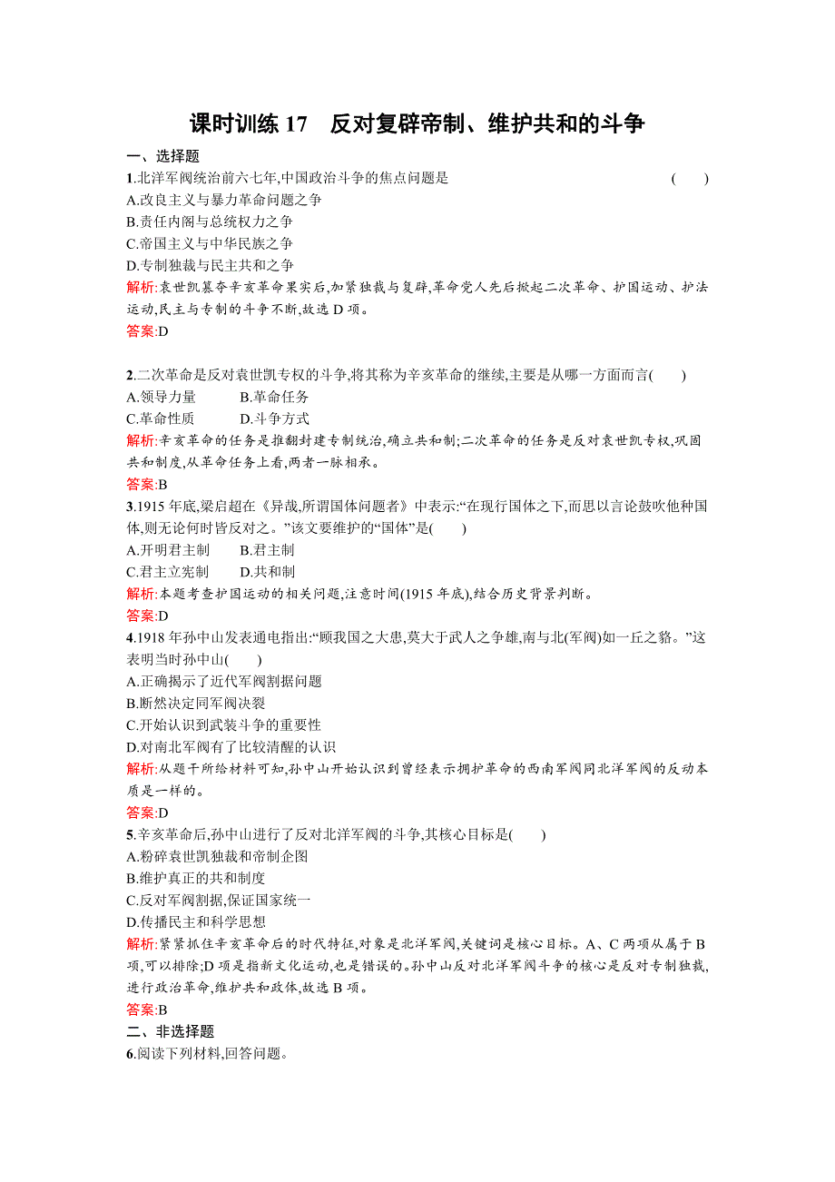 2015-2016学年高二历史人教版选修2练习：6.docx_第1页