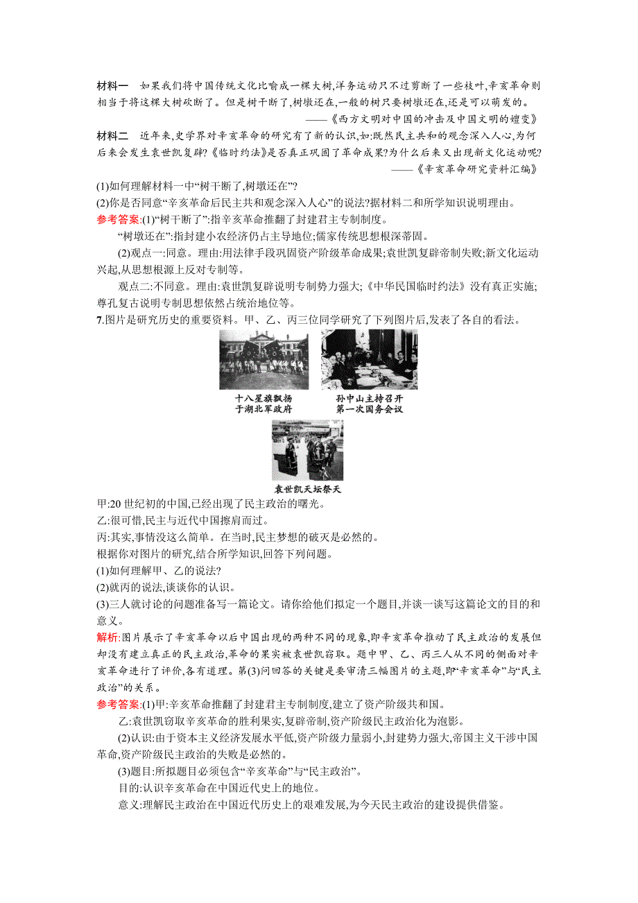 2015-2016学年高二历史人教版选修2练习：6.docx_第2页