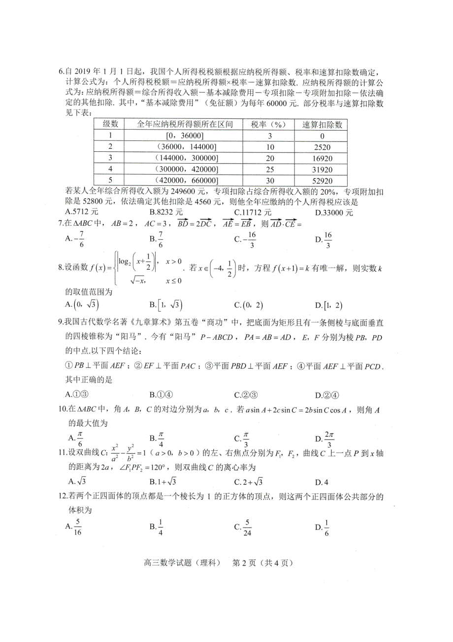 安徽省合肥市2021届高三数学上学期第一次教学质量检测试题 理（PDF）.pdf_第2页