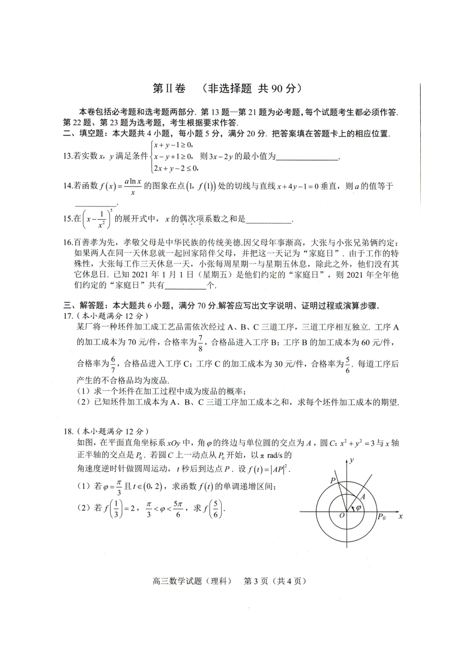 安徽省合肥市2021届高三数学上学期第一次教学质量检测试题 理（PDF）.pdf_第3页