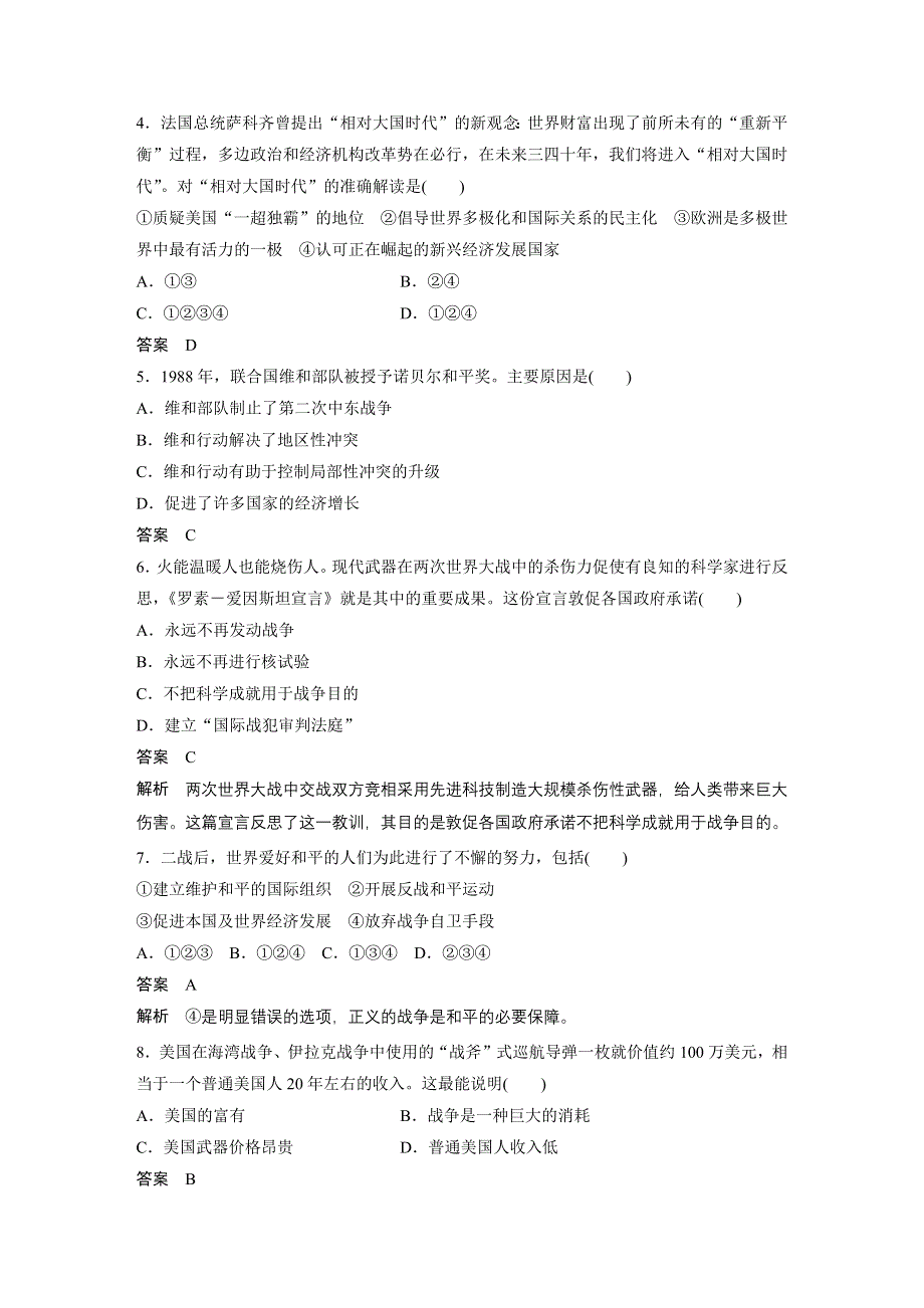 2015-2016学年高二历史人教版选修3单元检测：第六单元 和平与发展 WORD版含答案.docx_第2页