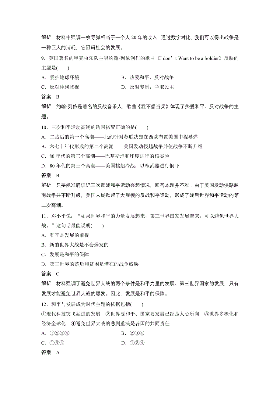 2015-2016学年高二历史人教版选修3单元检测：第六单元 和平与发展 WORD版含答案.docx_第3页