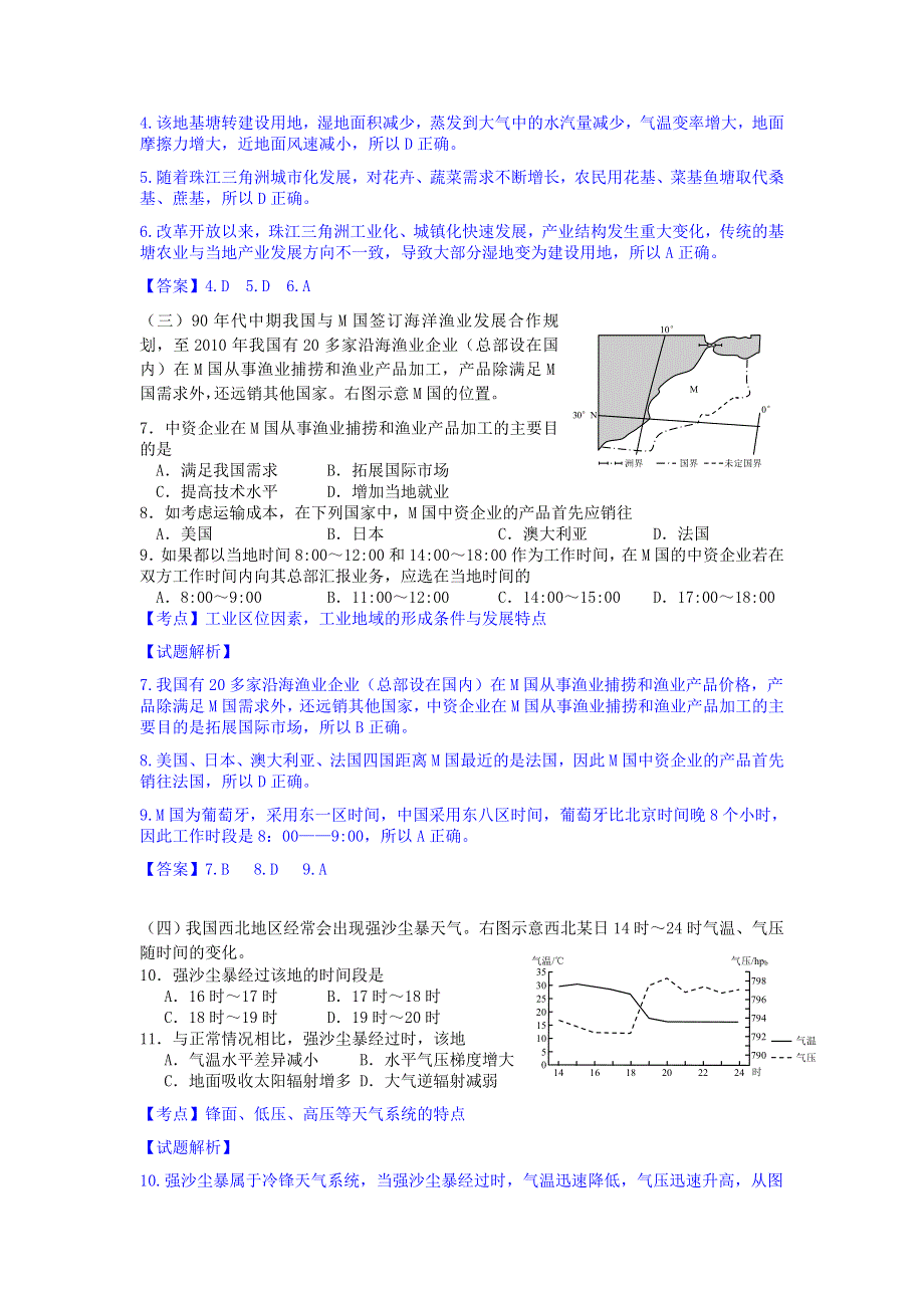 上海市宝山区2016届高三上学期期末考试地理试卷 WORD版含解析.doc_第2页