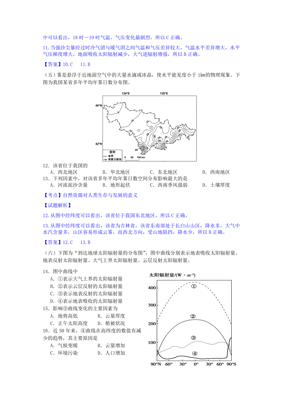 上海市宝山区2016届高三上学期期末考试地理试卷 WORD版含解析.doc_第3页