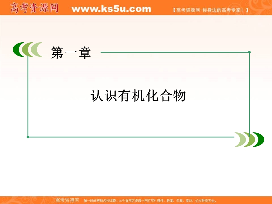 2015-2016学年高中化学新人教版选修5（课件）第1章 第4节 第1课时 .ppt_第2页