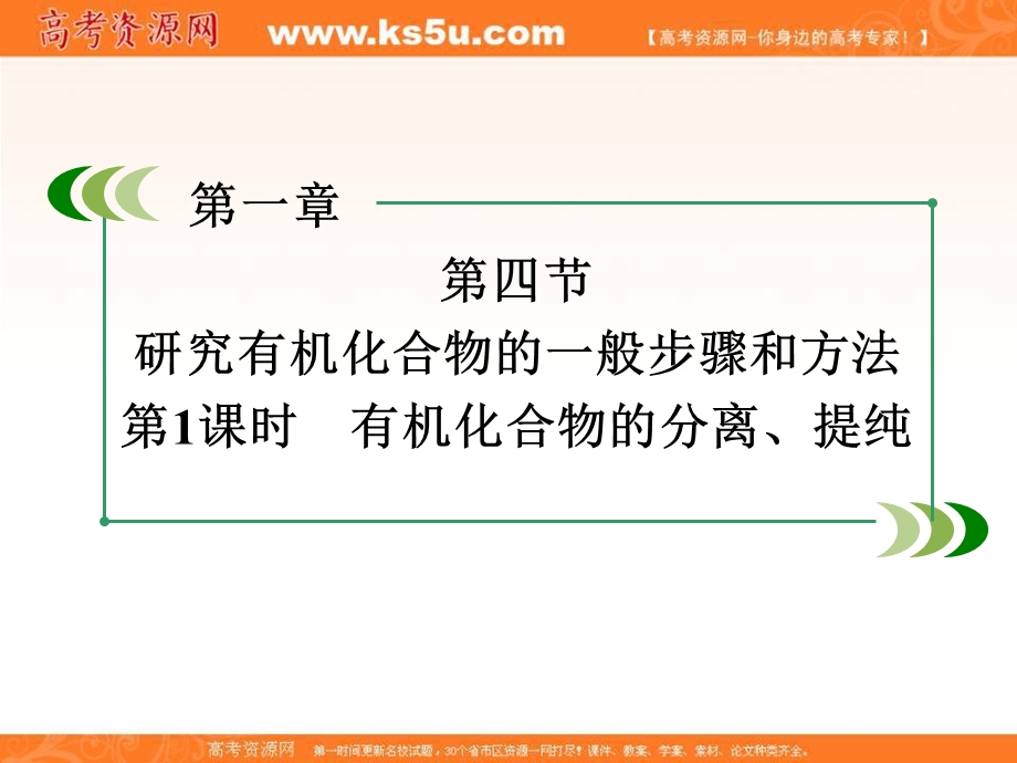 2015-2016学年高中化学新人教版选修5（课件）第1章 第4节 第1课时 .ppt_第3页