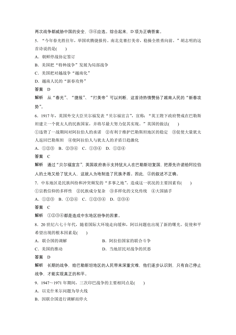 2015-2016学年高二历史人教版选修3单元检测：第五单元 烽火连绵的局部战争 WORD版含答案.docx_第2页