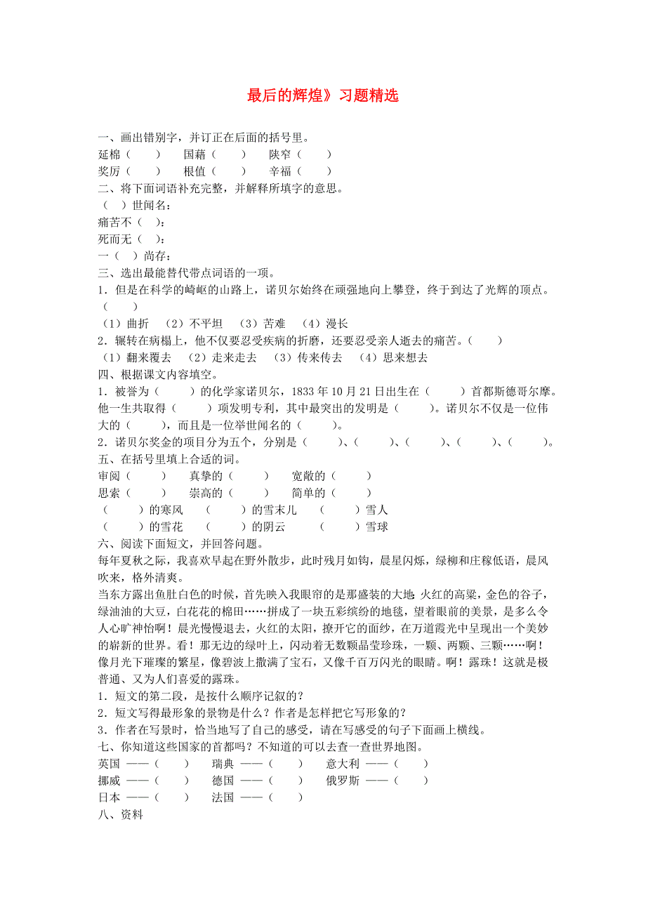 五年级语文最后的辉煌习题精选 新人教版.doc_第1页