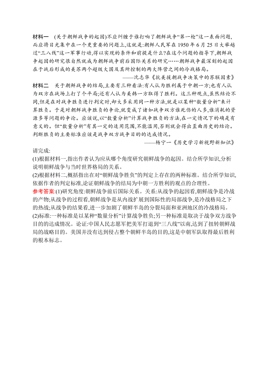 2019-2020学年人教版历史选修三战争与和平练习：第五单元　第1课　朝鲜战争 WORD版含解析.docx_第3页