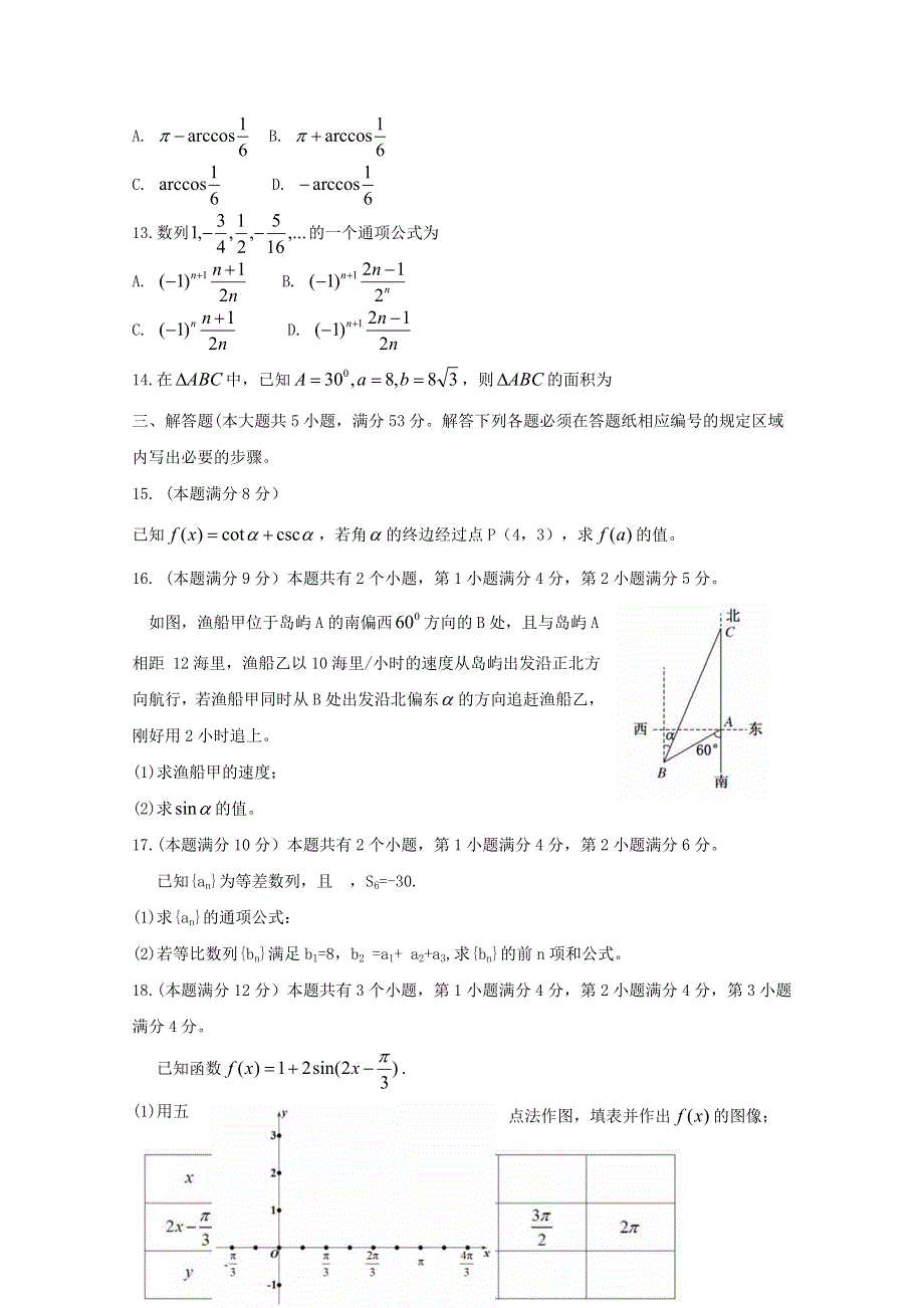 上海市宝山区2017-2018学年高一下学期数学学科教学质量检测试卷 WORD版含答案BYFEN.doc_第2页