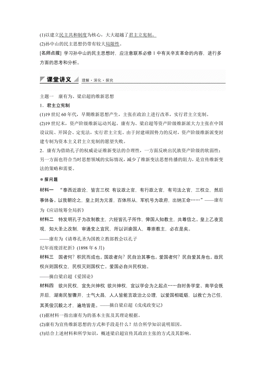 2015-2016学年高二历史人教版选修2导学案：第六单元 第2课 中国资产阶级的民主思想 WORD版含解析.docx_第2页