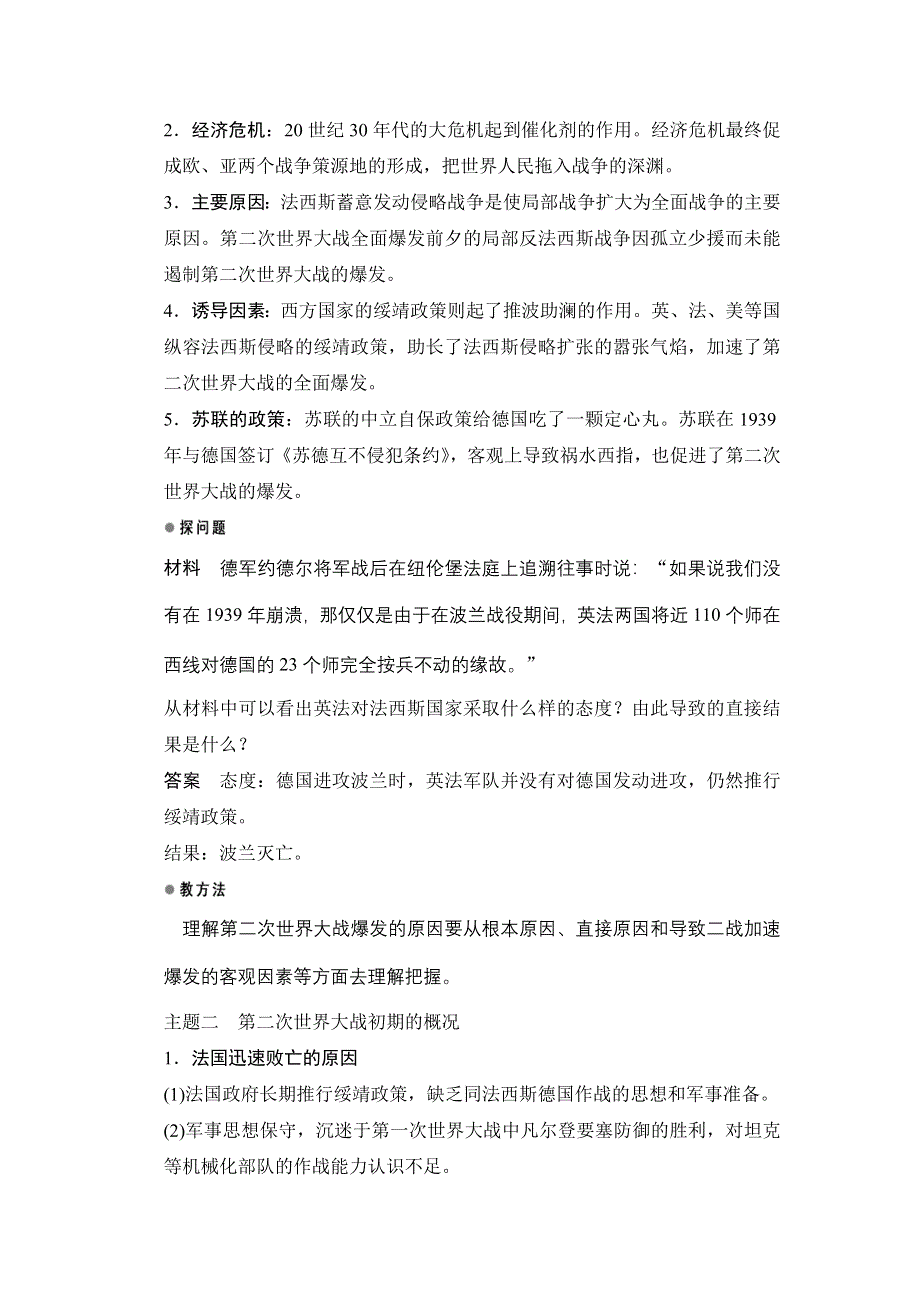 2015-2016学年高二历史人教版选修3学案与练习：第三单元 第4课 第二次世界大战的全面爆发 WORD版含答案.docx_第3页