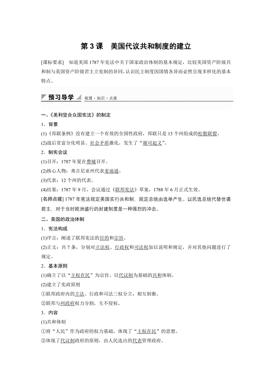 2015-2016学年高二历史人教版选修2导学案：第四单元 第3课 美国代议共和制度的建立 WORD版含解析.docx_第1页