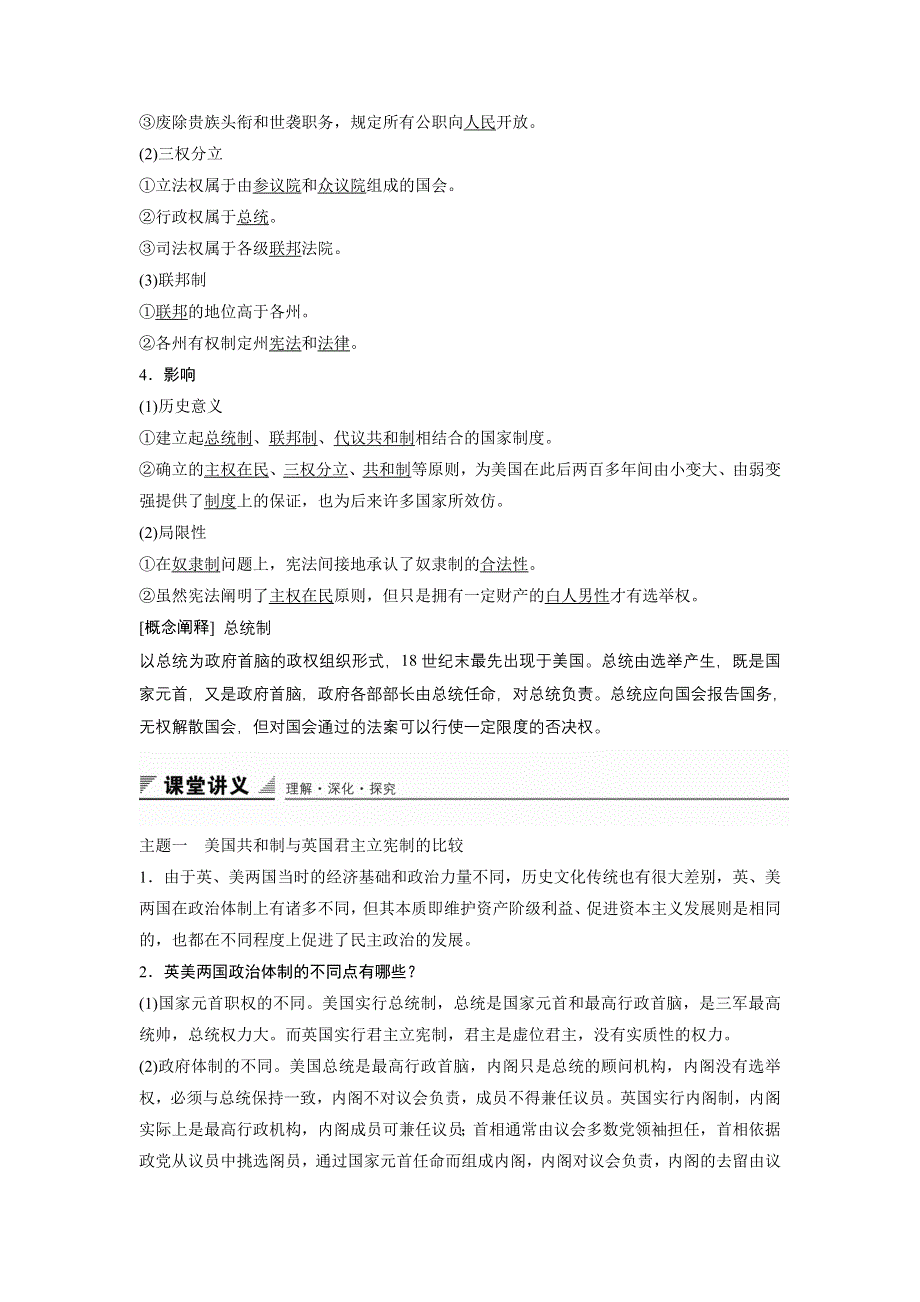 2015-2016学年高二历史人教版选修2导学案：第四单元 第3课 美国代议共和制度的建立 WORD版含解析.docx_第2页