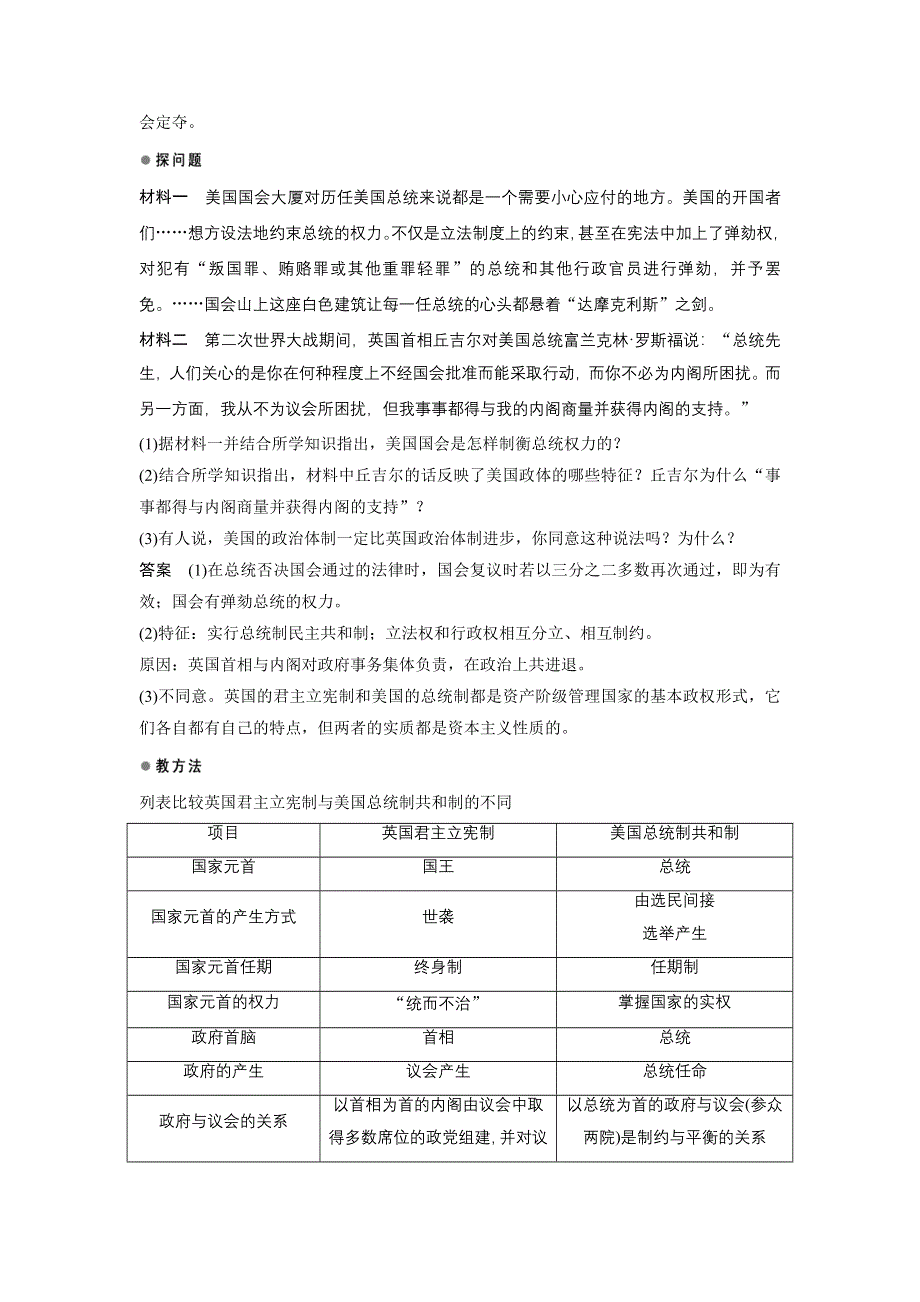 2015-2016学年高二历史人教版选修2导学案：第四单元 第3课 美国代议共和制度的建立 WORD版含解析.docx_第3页