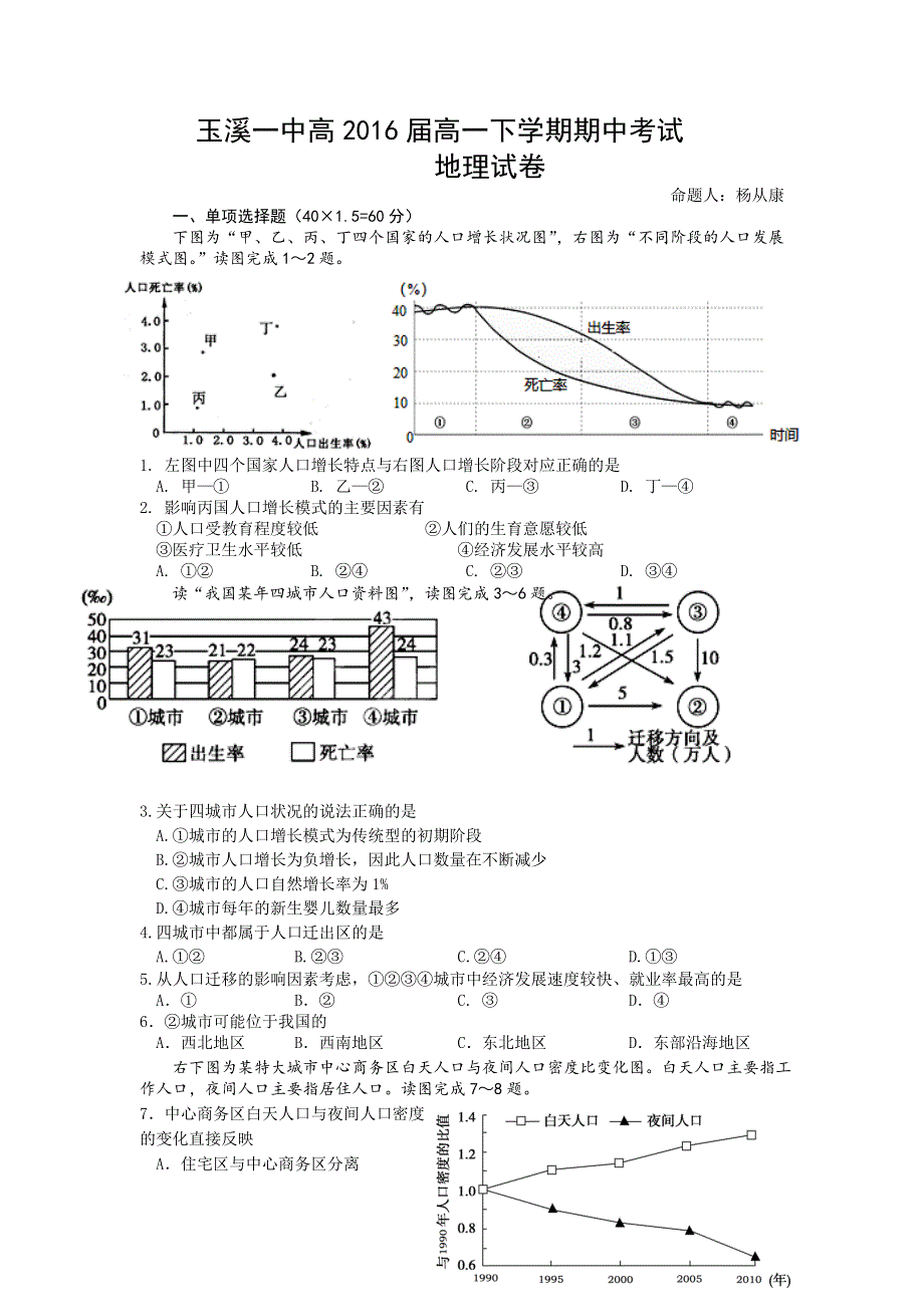 《首发》云南省玉溪一中2013-2014学年高一下学期期中考试 地理 WORD版含答案.doc_第1页