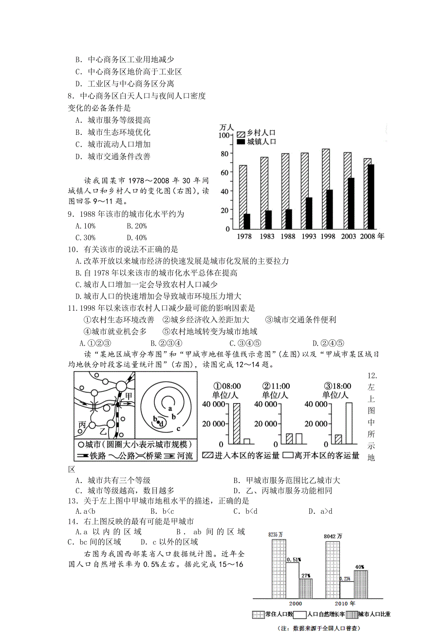 《首发》云南省玉溪一中2013-2014学年高一下学期期中考试 地理 WORD版含答案.doc_第2页