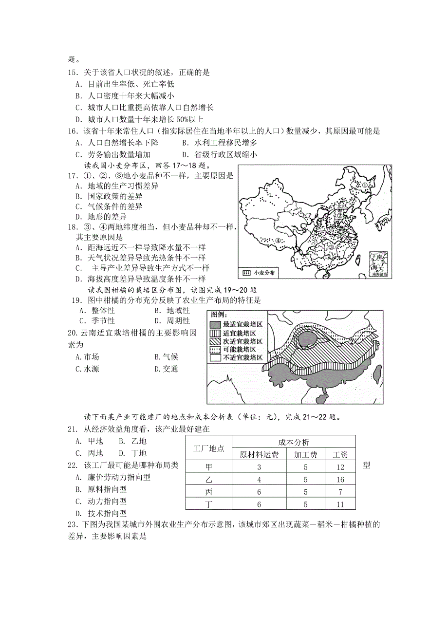 《首发》云南省玉溪一中2013-2014学年高一下学期期中考试 地理 WORD版含答案.doc_第3页