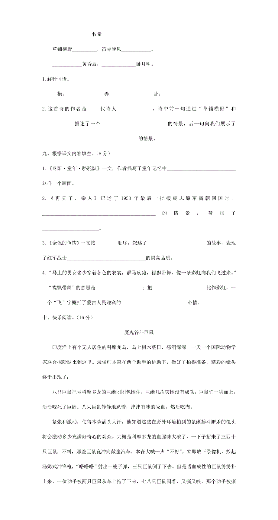 五年级语文下学期期中测试卷（一） 新人教版.doc_第3页