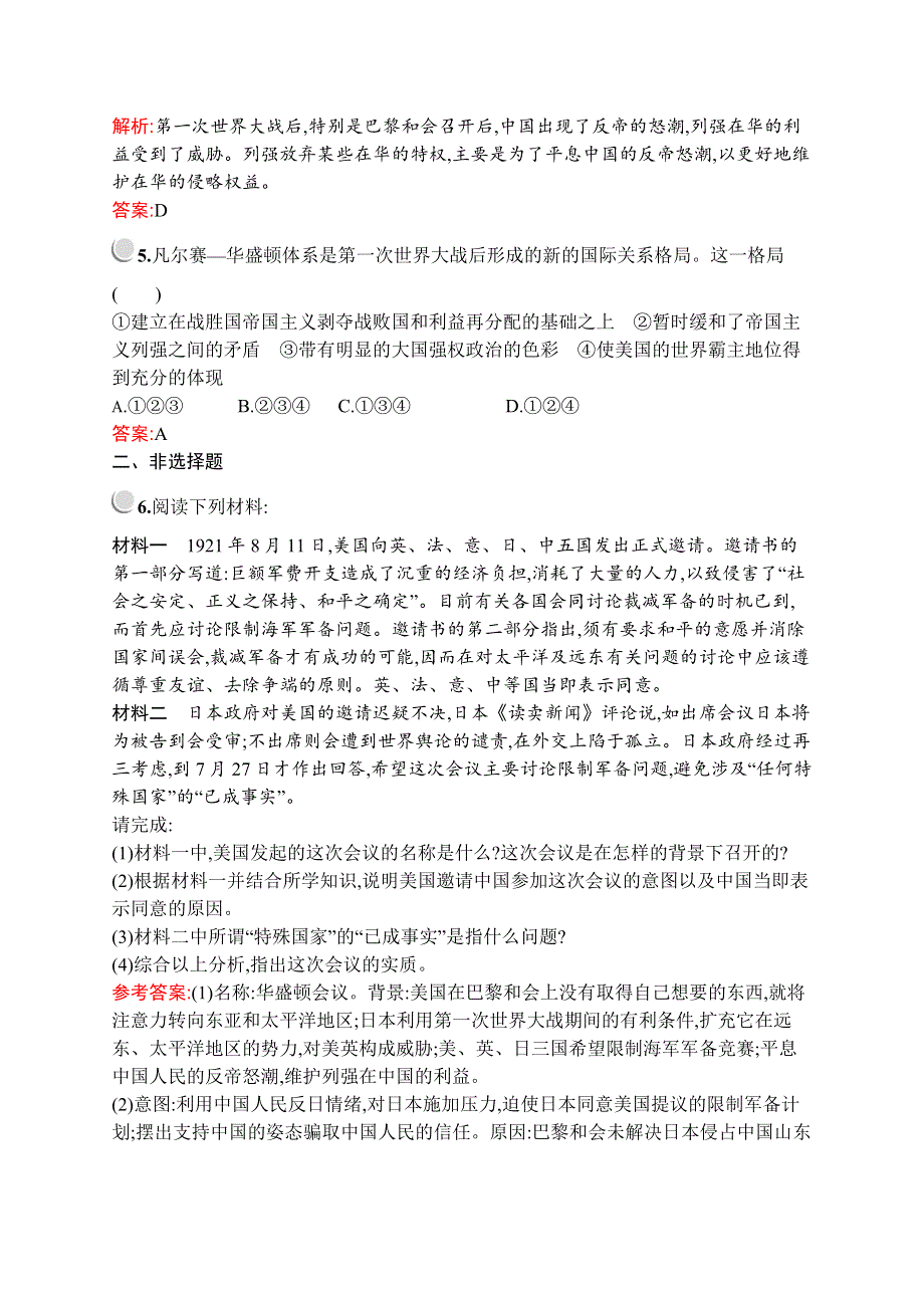 2019-2020学年人教版历史选修三战争与和平练习：第二单元　第3课　华盛顿会议 WORD版含解析.docx_第2页