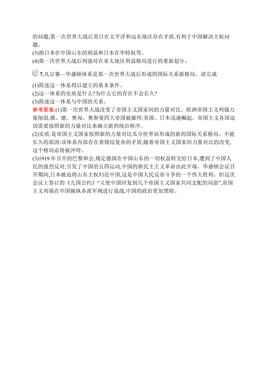 2019-2020学年人教版历史选修三战争与和平练习：第二单元　第3课　华盛顿会议 WORD版含解析.docx_第3页