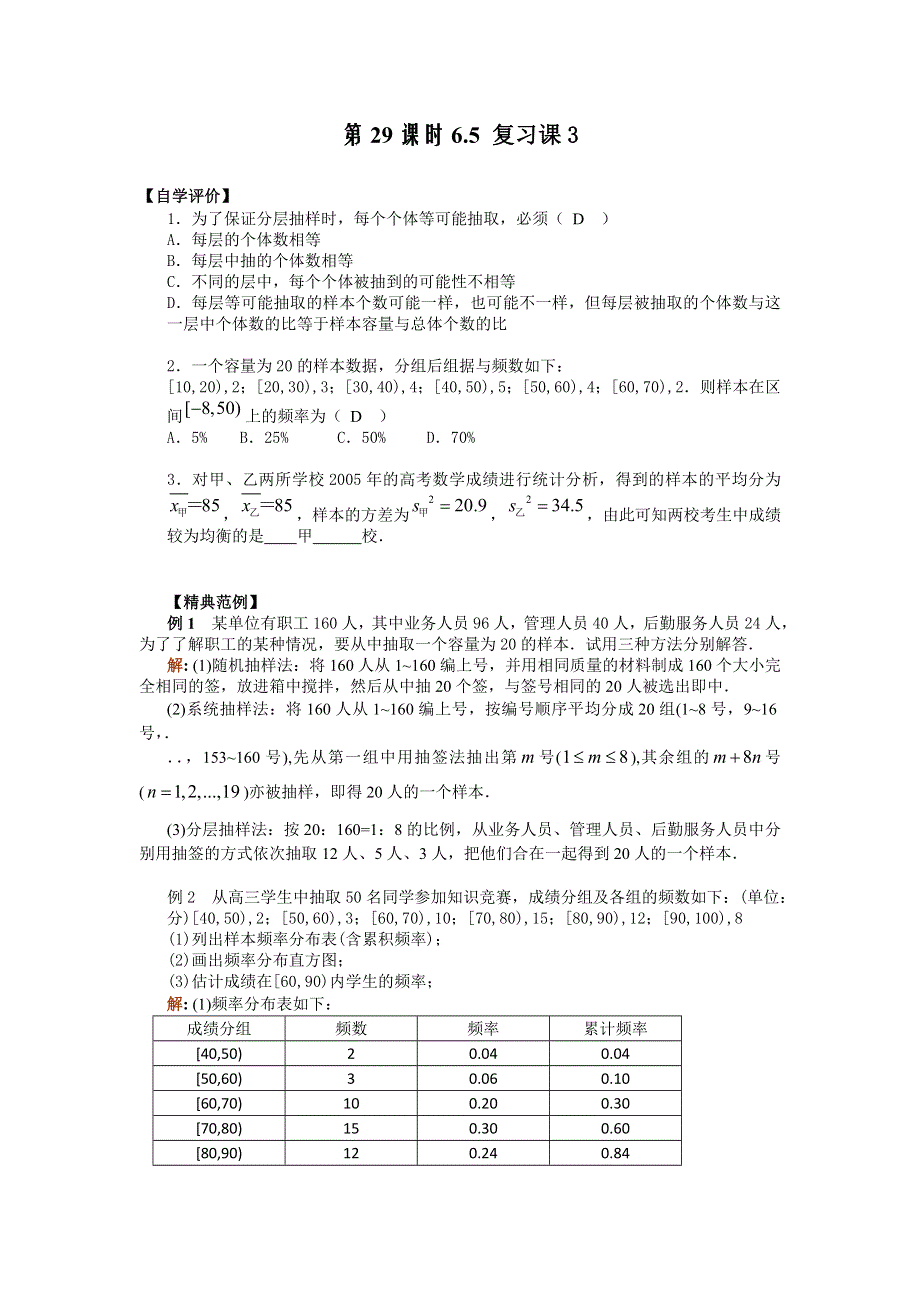 [原创]人教版教案高二数学随机抽样4.doc_第1页