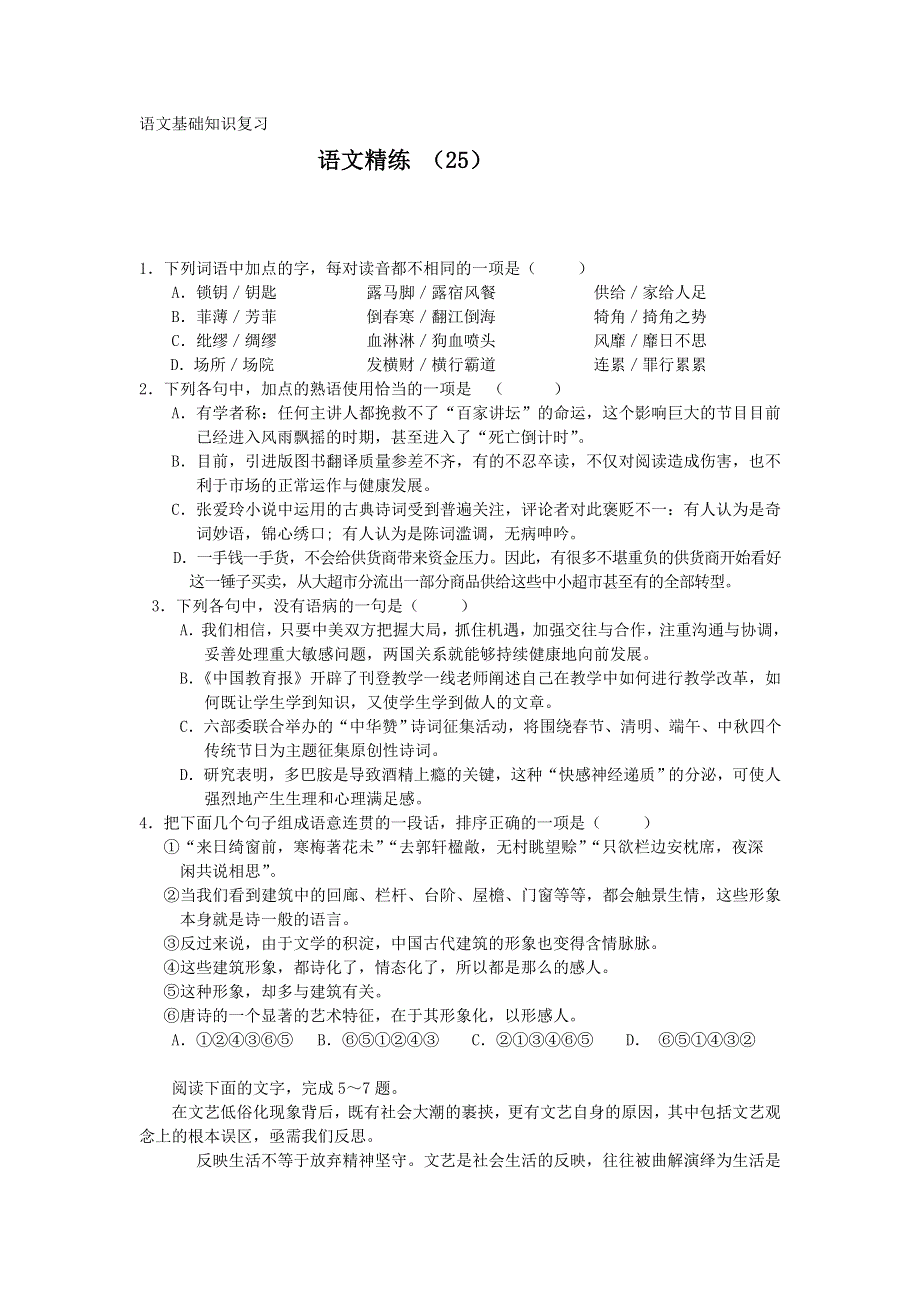 11-12学年高三语文复习 语文精练25.doc_第1页