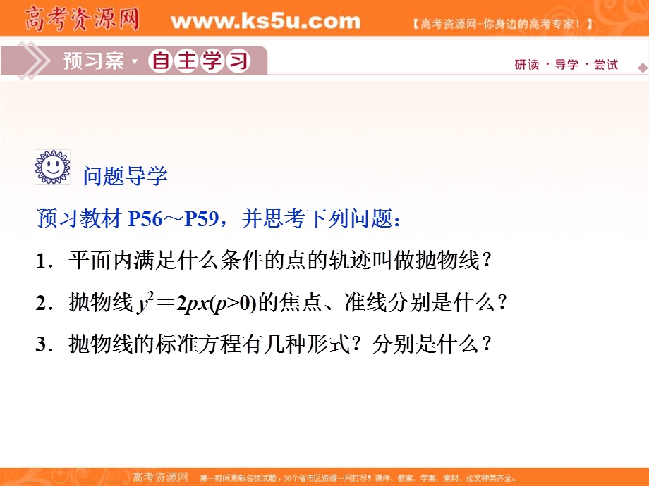 2019-2020学年同步人教A版高中数学选修1-1课件：2．3　2．3-1　抛物线及其标准方程 .ppt_第3页