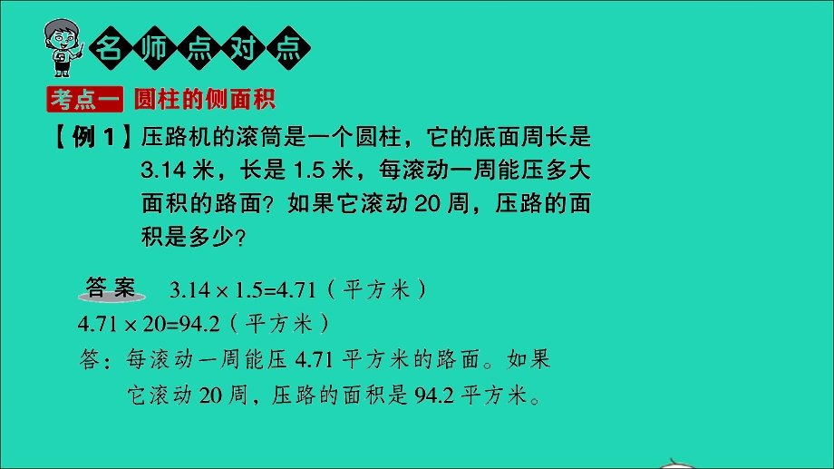 2021小考数学满分特训 第一部分 专项复习 第六章 图形与几何第3课时 立体图形的认识与测量课件.ppt_第2页