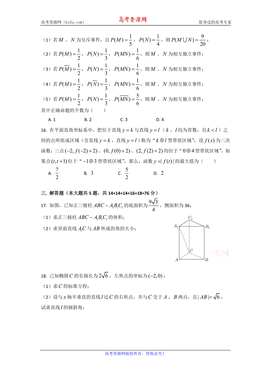 上海市宝山区2017届高三一模数学试卷 WORD版含答案.doc_第2页