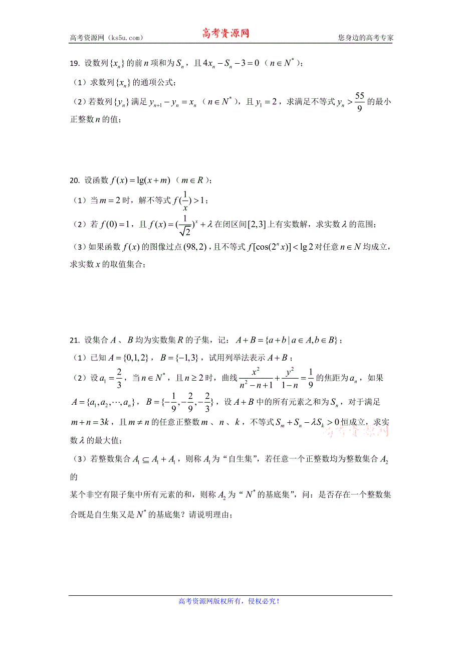 上海市宝山区2017届高三一模数学试卷 WORD版含答案.doc_第3页