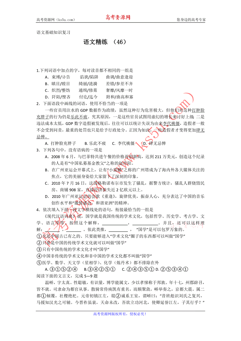 11-12学年高三语文复习 语文精练46.doc_第1页